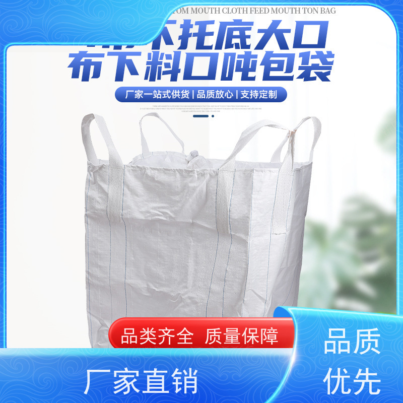 吨包袋批发定做厂家 坚固耐用 水泥兜底太空袋 品质保证