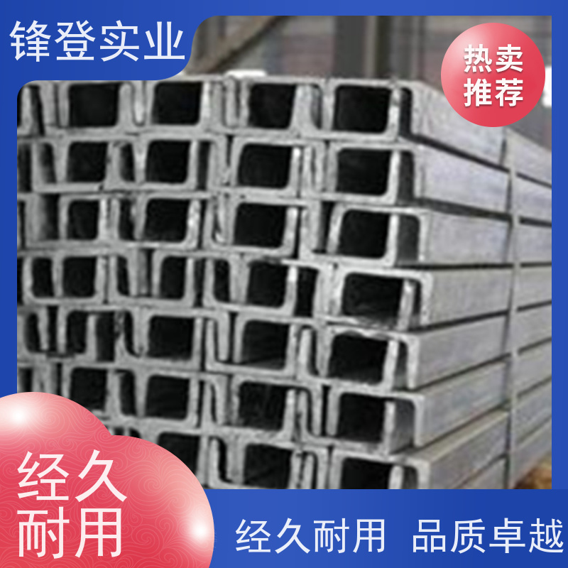 锋登实业 材质槽 钢结构制造幕墙 产品规格齐全 Q235B 热轧镀锌槽钢