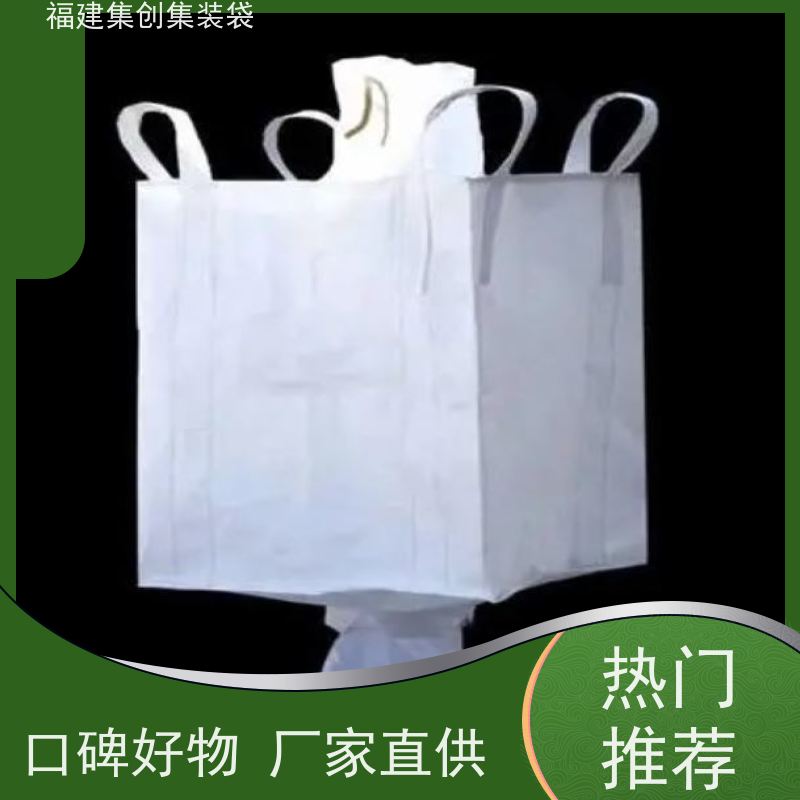 水泥砂石吨包 免费设计打样 矿石矿粉集装袋 定制生产
