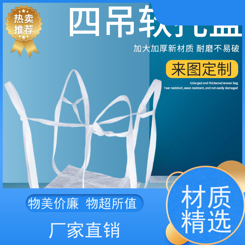 集装袋生产厂家 坚固耐用 内拉筋吨包 规格齐全 
