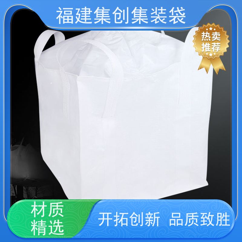全新吨包袋耐磨 款式齐全 矿石矿粉集装袋 源头厂家定制 