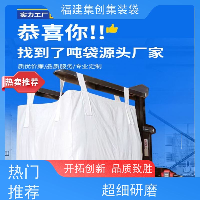 化工集装袋厂家 款式齐全 物流运输吨袋 加厚防水 