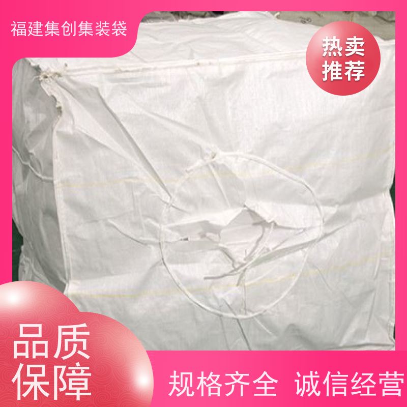 化工集装袋厂家 库存充足 蓝色白色吨袋 加厚防水 