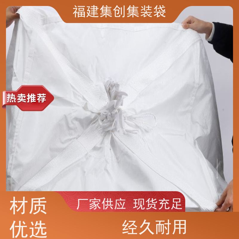 粮食吨包 结实可靠 防渗漏包袋源头厂家 三天交货 