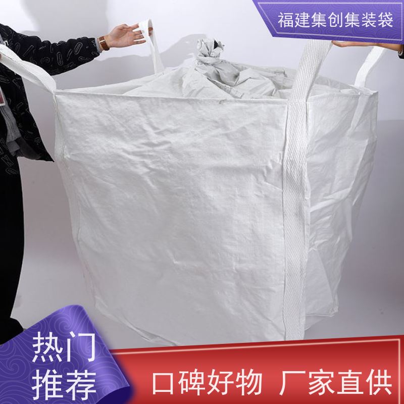 加厚集装袋 自收紧 十字兜底上料口吨包袋 源头厂家定制 