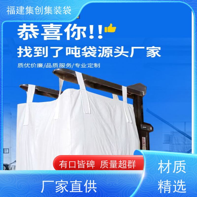 吨袋厂家 危化品集装袋 全新加厚方形化工太空袋1吨 抗老化吨包袋