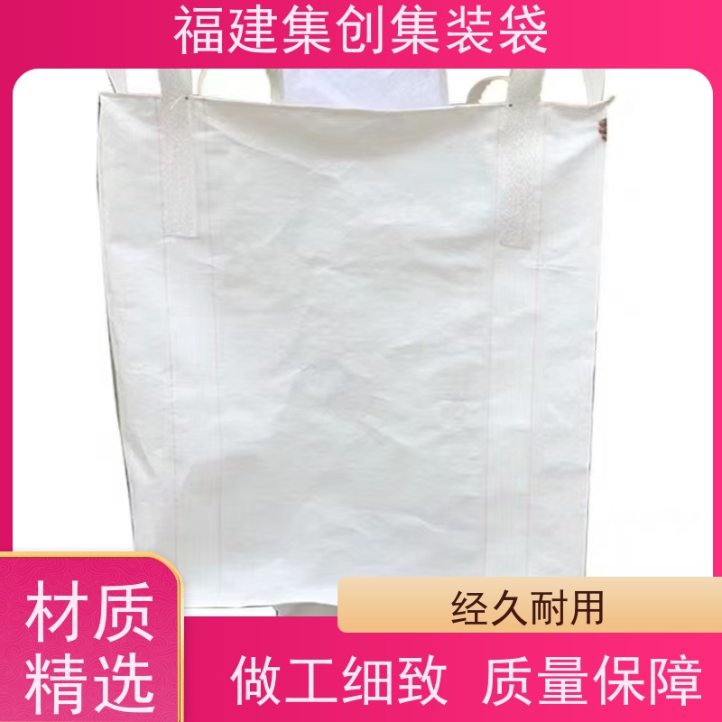 水泥砂石吨包 加强型承重吨袋 矿石矿粉集装袋 定制生产