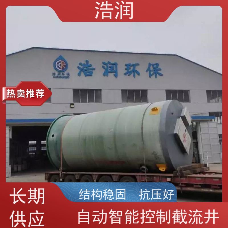 浩润 智能雨水分流井 HRJWPA-2000-3800 诚信经营