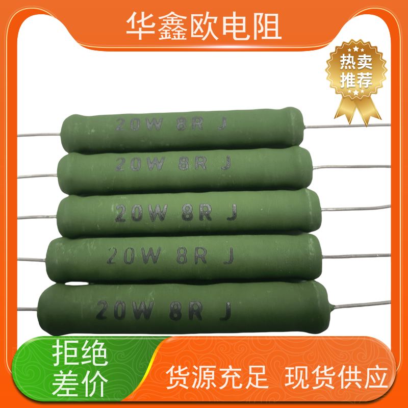 华鑫欧 33R KNP10W 品质保证 RX21-6W绕线电阻器