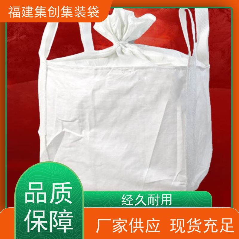 化工集装袋厂家 款式齐全 蓝色白色吨袋 承重1-3吨