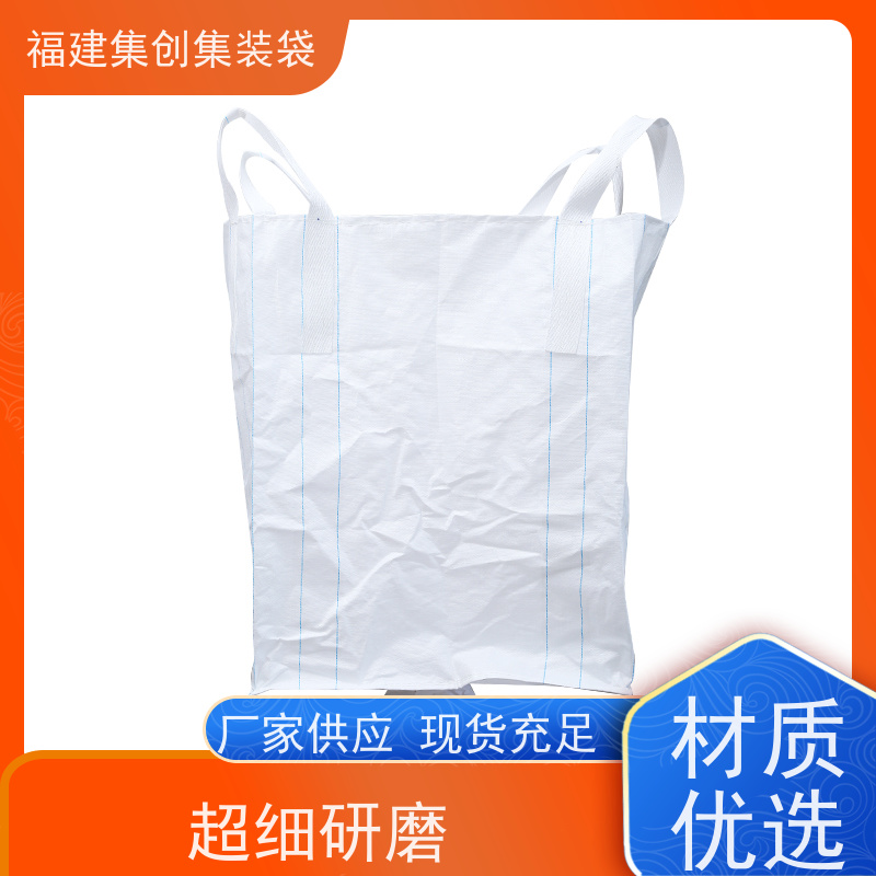 全新吨包袋耐磨 结实可靠 防静电集装袋 美观耐用 