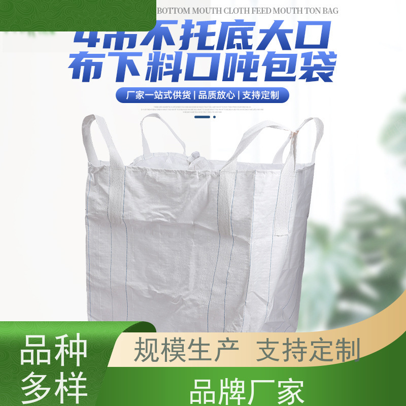导电吨包袋子 塑料包装 水泥兜底太空袋 品质保证
