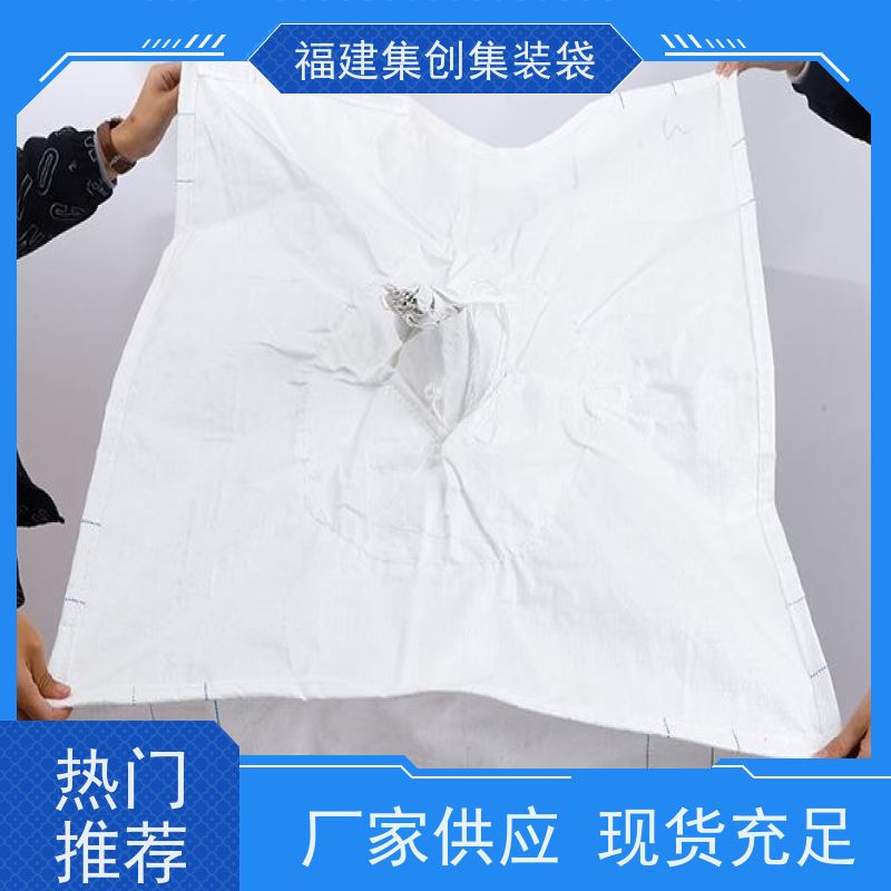 化工集装袋厂家 自收紧 全新C型导电吨袋 美观耐用 