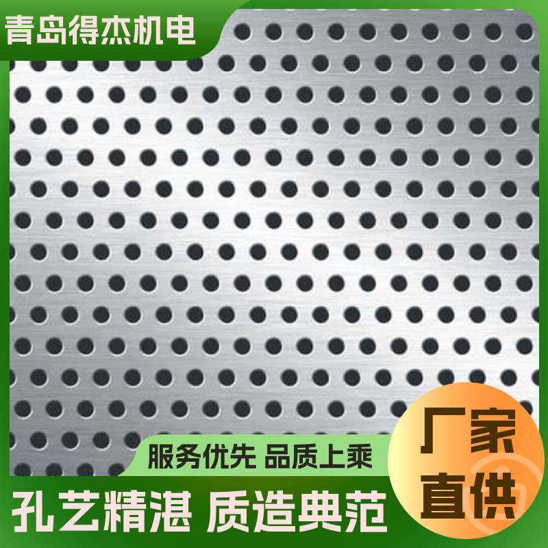 得杰机电 支持定制 制药设备 304不锈钢冲孔板 透气通风