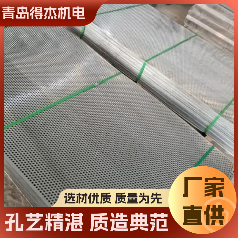 得杰机电 支持定制 制药设备 304不锈钢冲孔板 透气通风