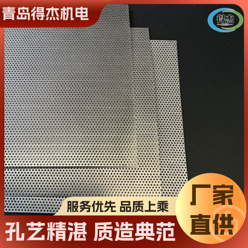得杰机电 支持定制 制药设备 304不锈钢冲孔板 透气通风
