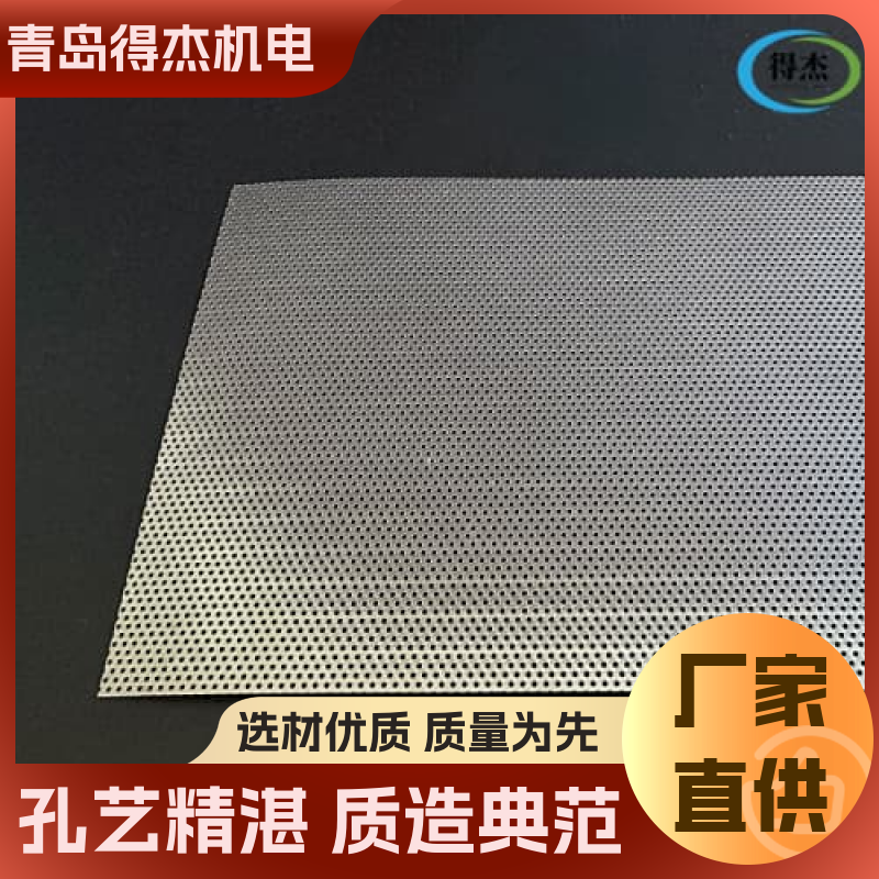 得杰机电 支持定制 制药设备 304不锈钢冲孔板 透气通风