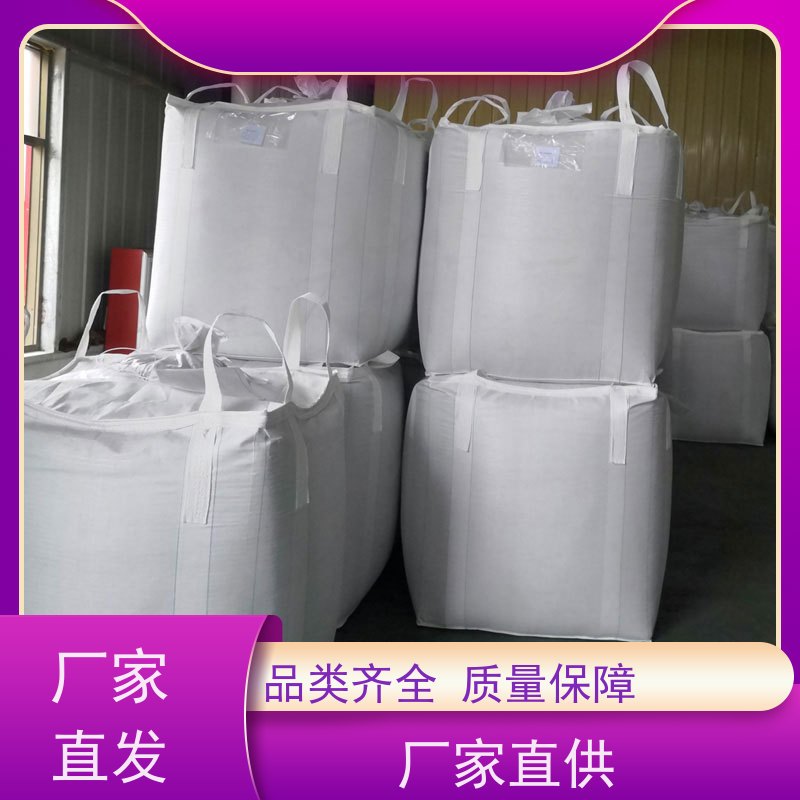 吨包袋批发定做厂家 环保 化工集装袋 规格齐全 