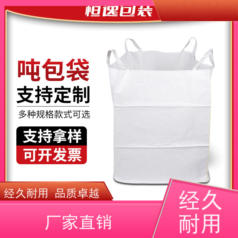 工地桥梁预压袋 承重力强 吨袋太空袋吨包袋 品质保证 