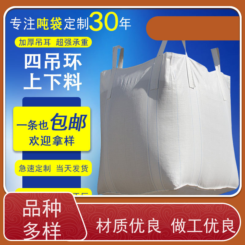 耐磨耐用防潮吨包 塑料包装 水泥兜底太空袋 厂家供应
