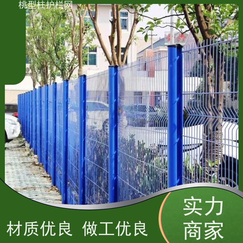 德瑞克斯护栏网公园桃型柱隔离网战斧式立柱围栏防锈