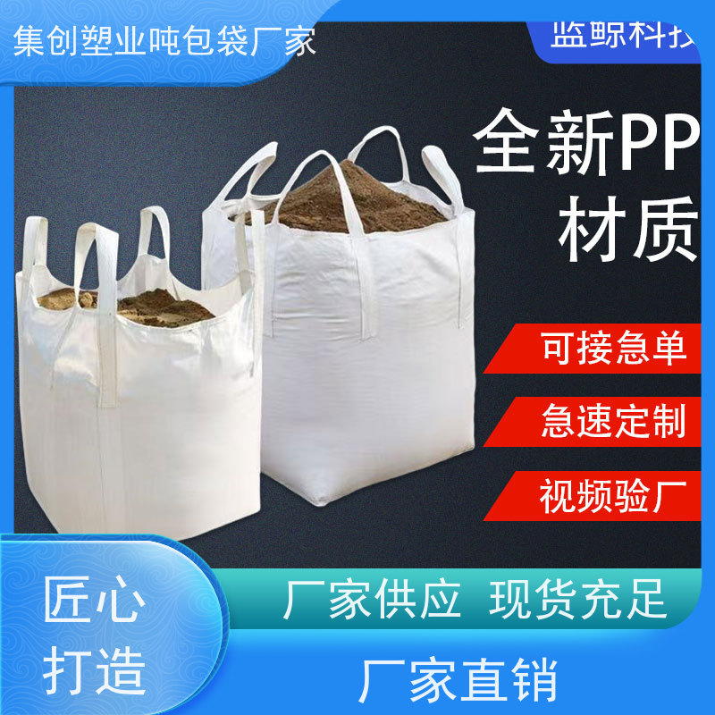 吨包袋厂家 环保 2吨桥梁预压可定制 轻便易操作规格齐全 