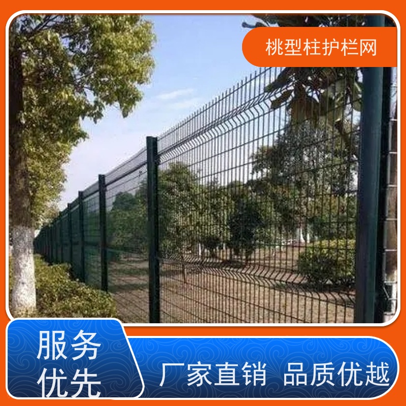 德瑞克斯护栏网公园桃型柱隔离网战斧式立柱围栏耐腐蚀