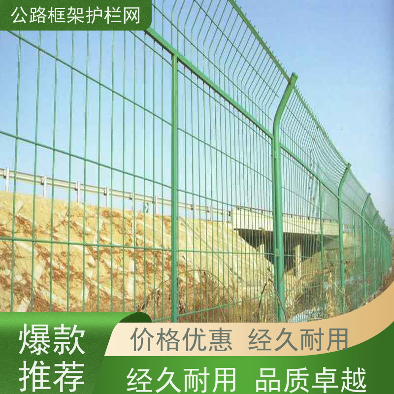 定制款围网 道路防护栅栏 钢筋围栏网 公路绿色框架护栏