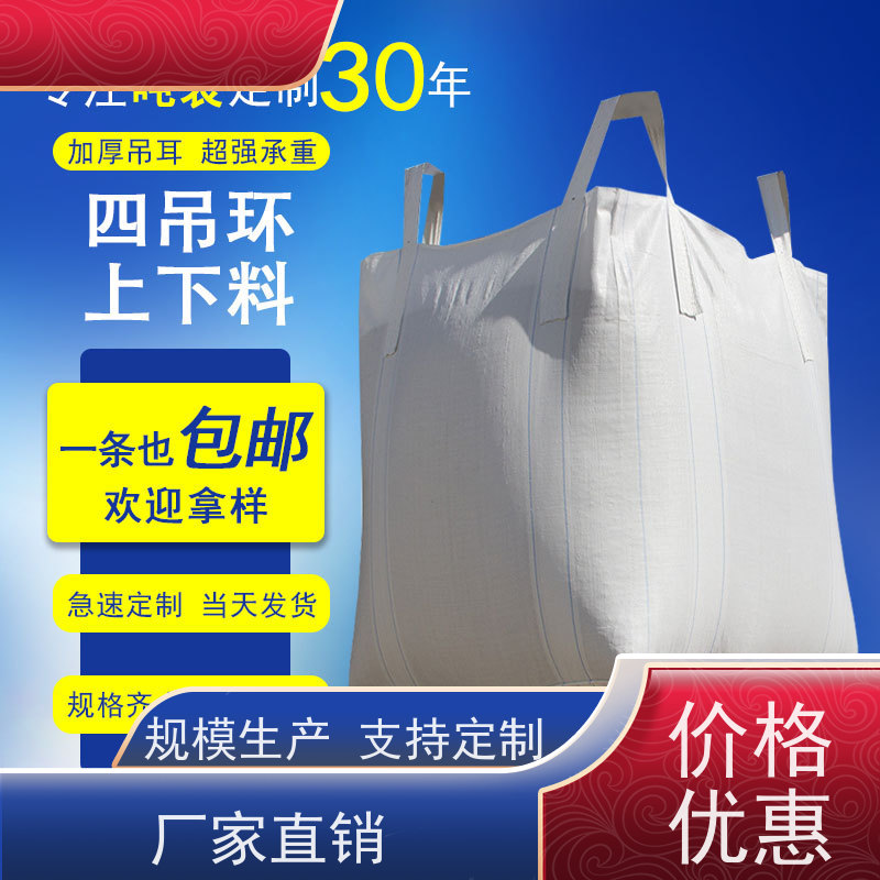 耐磨耐用防潮吨包 环保 水泥兜底太空袋 轻便易操作规格齐全 
