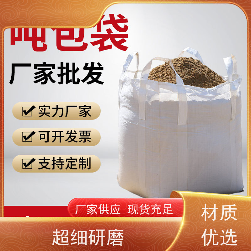 耐磨耐用防潮吨包 使用寿命长 水泥兜底太空袋 规格齐全 