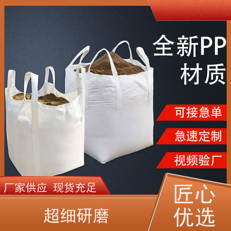 吨包袋批发定做厂家 坚固耐用 水泥兜底太空袋 多用途