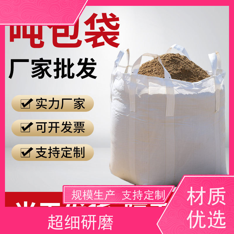 导电吨包袋子 双层压边 2吨桥梁预压可定制 品质保证