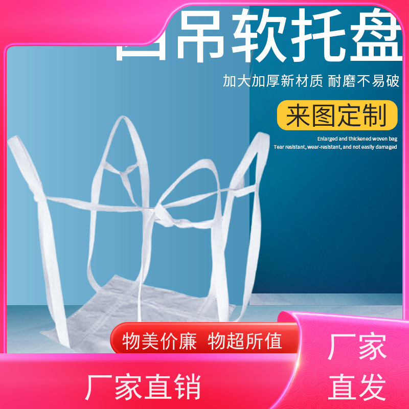 集创塑业吨包袋 美观耐用 加厚耐磨吨袋 规格齐全 