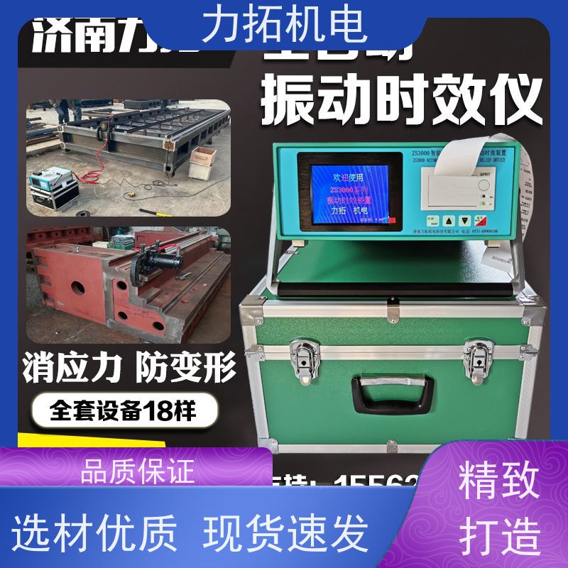 力拓 机床生产用振动时效仪 深耕五金加工 残余应力处理装置