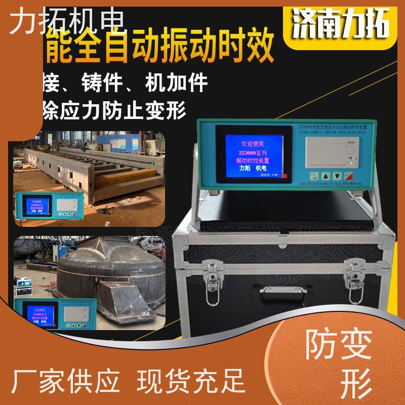 力拓 智能液晶 设备零部件振动时效仪 提高机械精度 金属应力消除机