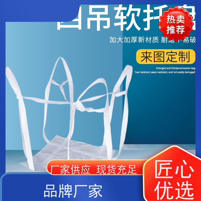 集装袋生产厂家 塑料包装 水泥兜底太空袋 轻便易操作规格齐全 