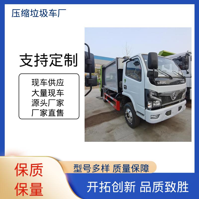 东风 9方 多功能垃圾车 全国联保 售后可靠 大容积装载更多
