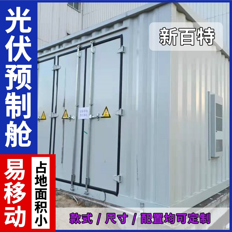 10KV一次二次光伏预制舱 SVG锂电池储能设备舱