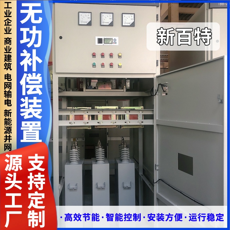 新百特 安装 无功补偿装置svg 新能源并网用 厂家定制
