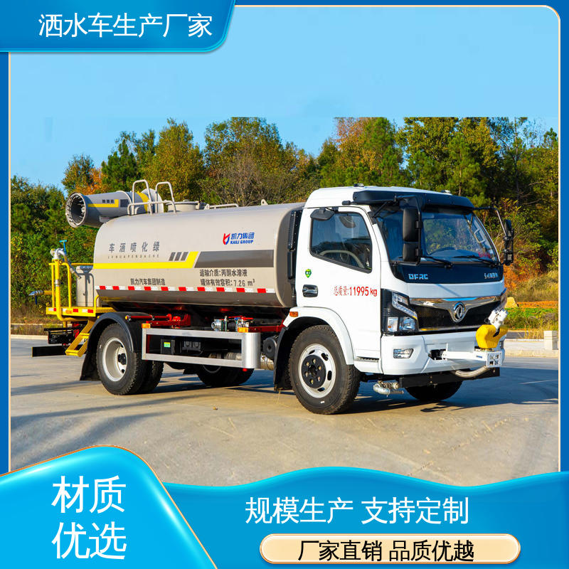 福田 7方 喷雾速度快 覆盖广 终身质保 售后可靠 抑尘喷洒车