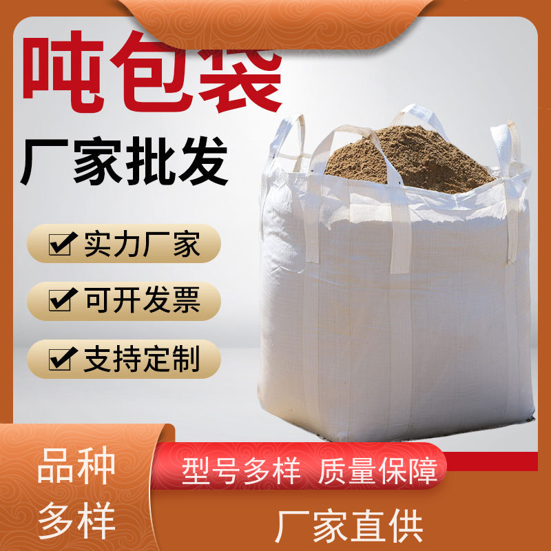 集装袋生产厂家 塑料包装 加厚太空袋污泥袋 轻便易操作规格齐全 