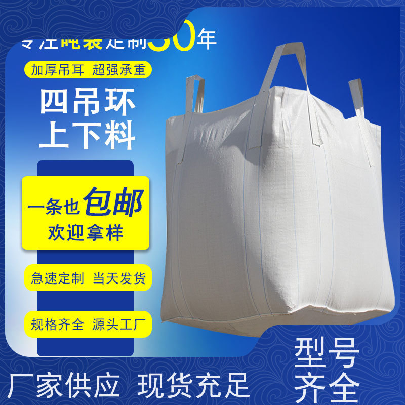 集创塑业吨包袋 塑料包装 化工集装袋 防潮防尘