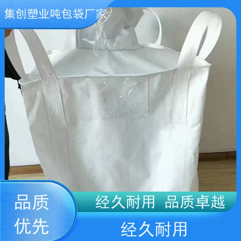 集创塑业吨包袋 新材料定制 水泥兜底太空袋 多用途 