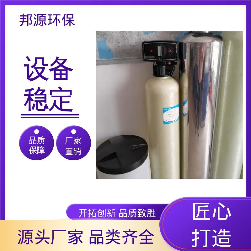 邦源环保 运行稳定 去离子装置 玻璃钢材质 大型软水设备
