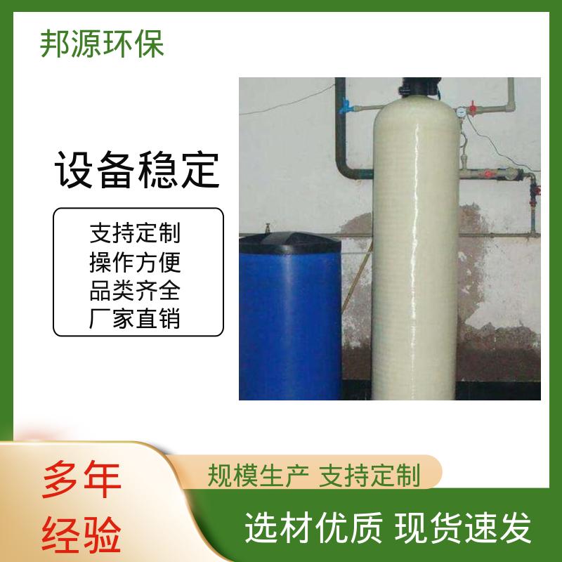 邦源环保 工厂提供安装 大型软水设备 活性炭过滤器 厂家供应