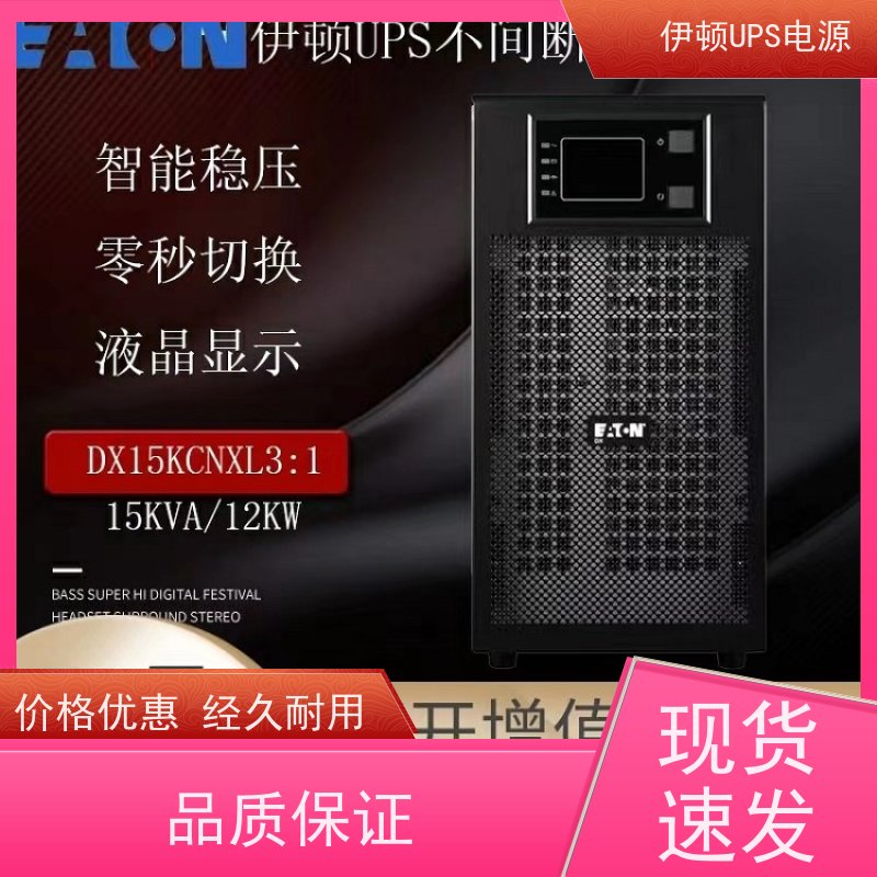 伊顿代理商UPS电源 DX1000CNXL 机房服务器 电脑监控 库存充足