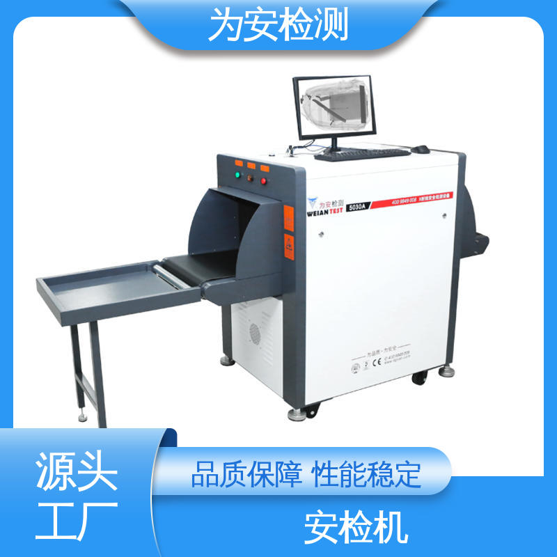 厂家供应 地铁站行李安检机 公共场合安检设备 具有独特防夹手设计