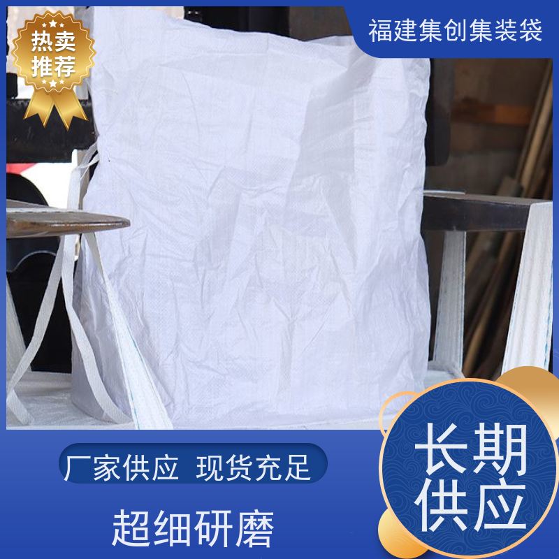 太空袋编织袋 免费设计打样 十字兜底上料口吨包袋 源头厂家定制 