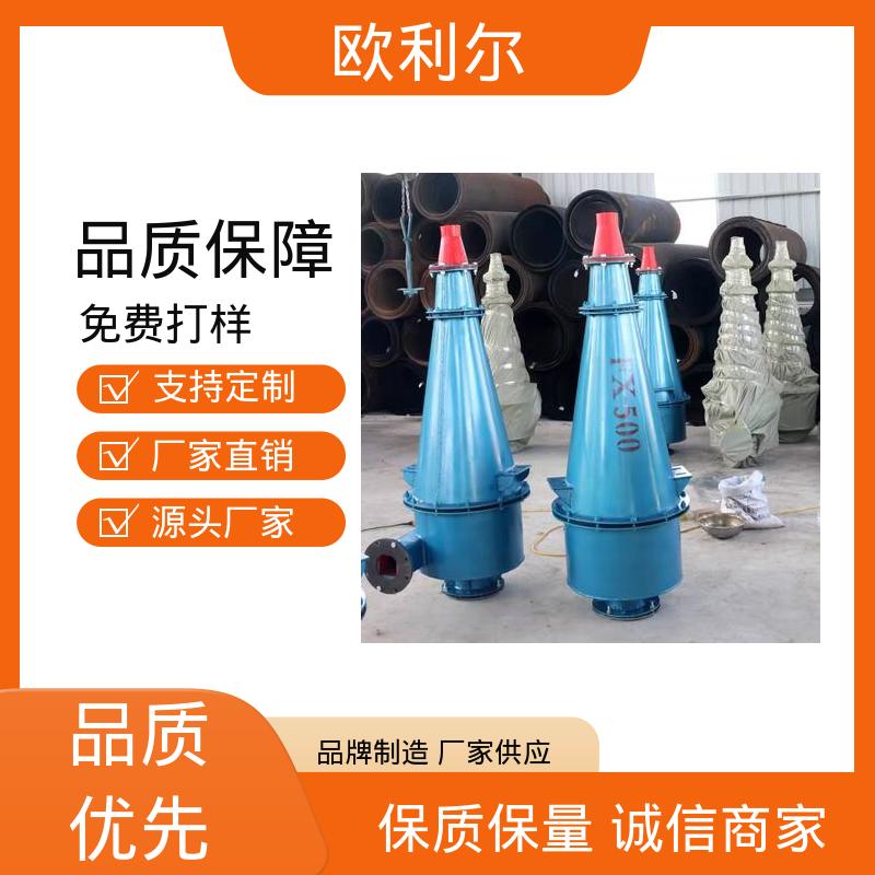 欧利尔 源头厂家现货充足 结构稳定 高效水力旋流器 细沙回收沉沙嘴
