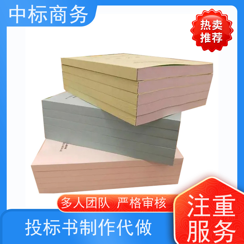 中标商务 成 都制作招投标书 优秀的排版设计 为客户量身定制